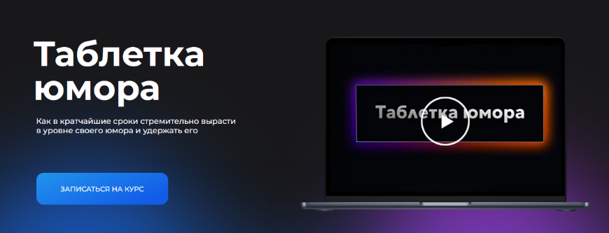 [Сергей Румянцев] [Ostroum] Таблетка юмора (2024)_0.png